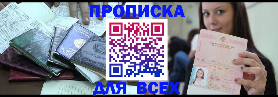 временная регистрация купить в Сосногорске