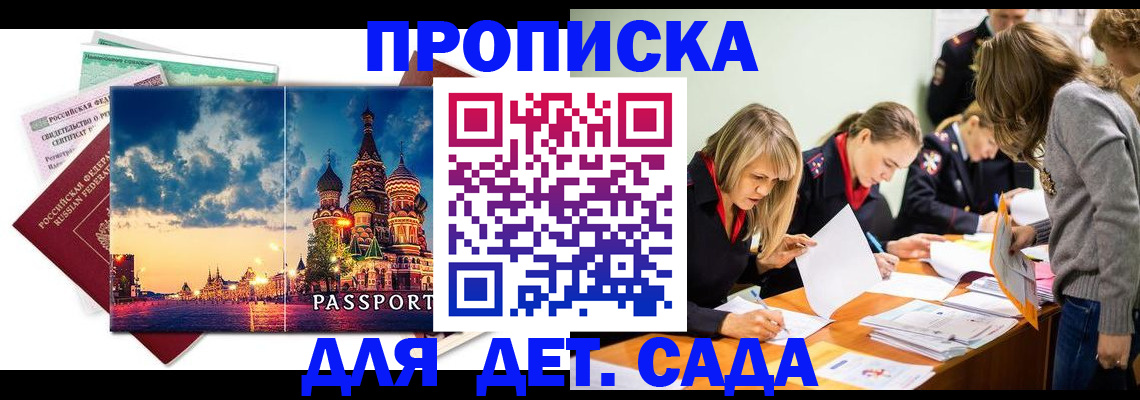 прописка штамп в Сосногорске