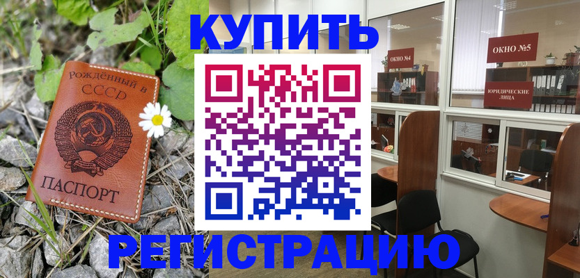 прописка ребенка в Сосногорске