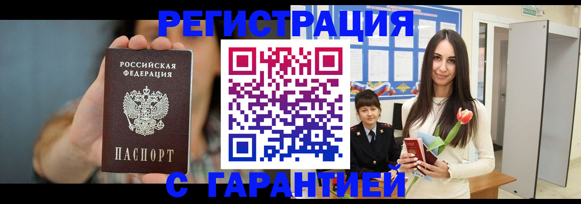 временная регистрация гарантия в Сосногорске