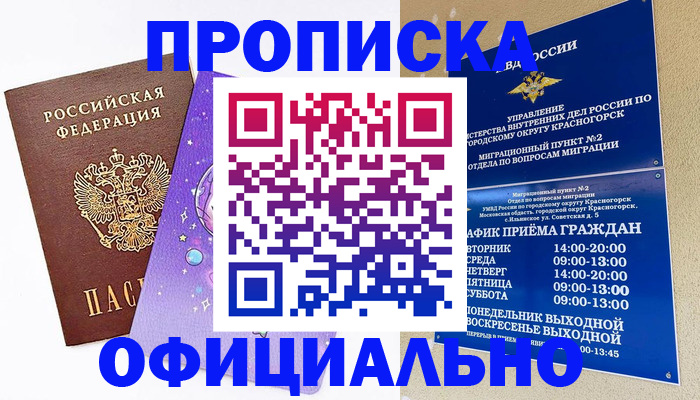 временная регистрация собственник в Сосногорске