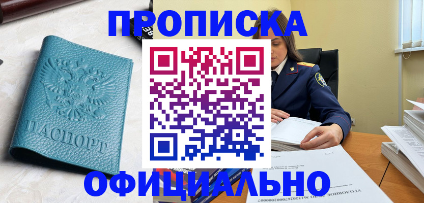 прописка от собственника в Сосногорске