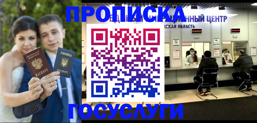 прописка штамп в Сосногорске